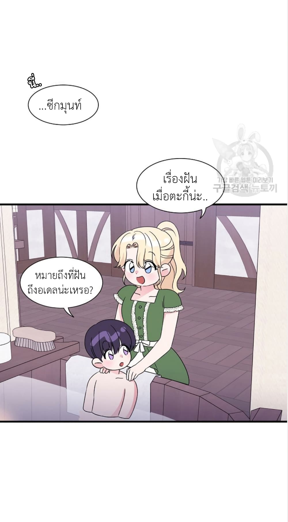 Raising a Dragon Prince ตอนที่ 18 (29)