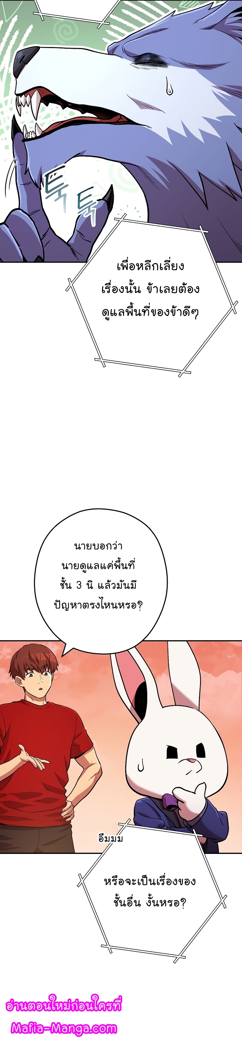 Dungeon Reset ตอนที่137 (33)