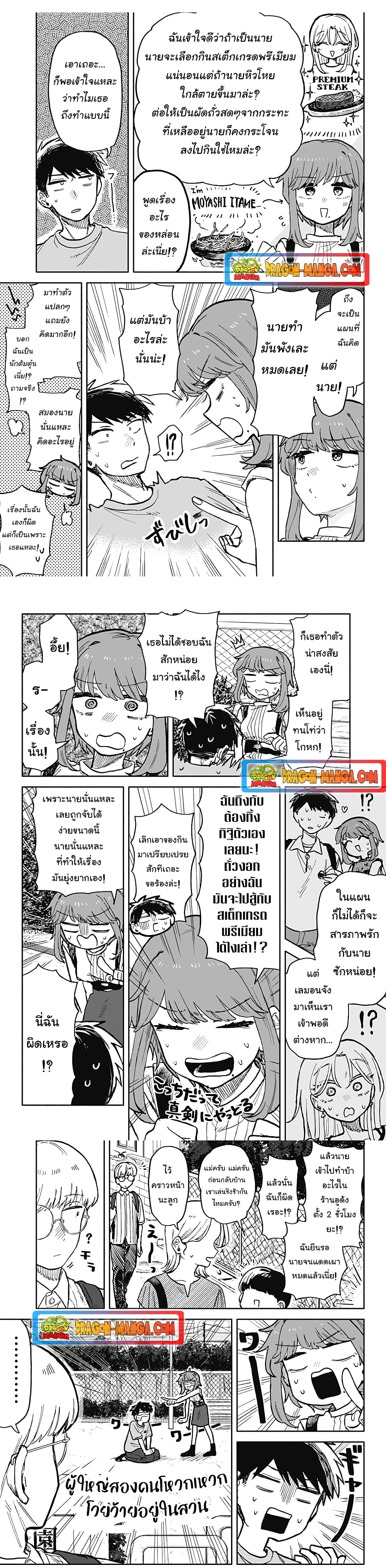 Hope You’re Happy, Lemon ตอนที่ 20 (8)