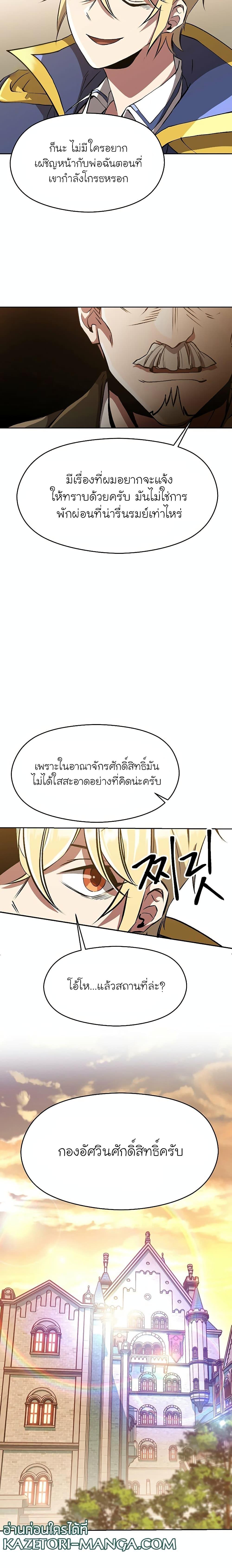 Archmage Transcending Through Regression ตอนที่ 53 (5)