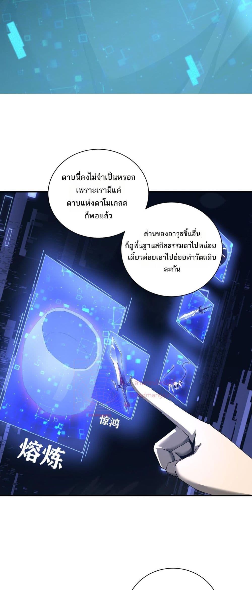 My damage is a little bit higher than 100 million ตอนที่ 10 (37)