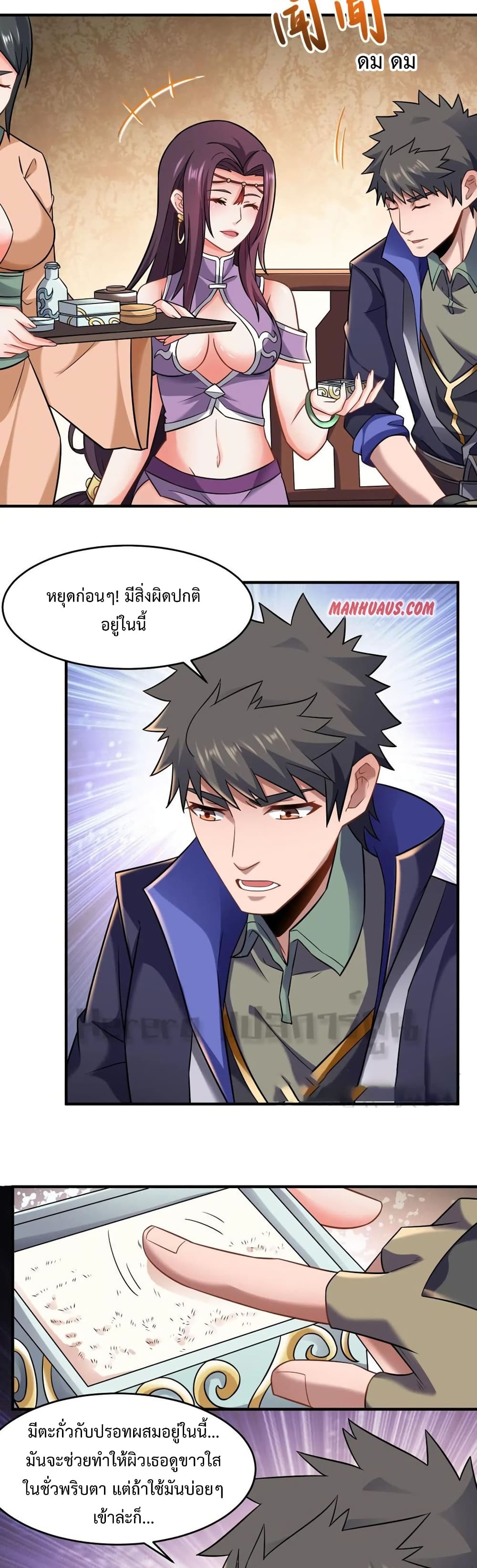 Super Warrior in Another World ทหารเซียนไปหาเมียที่ต่างโลก ตอนที่ 159 (19)