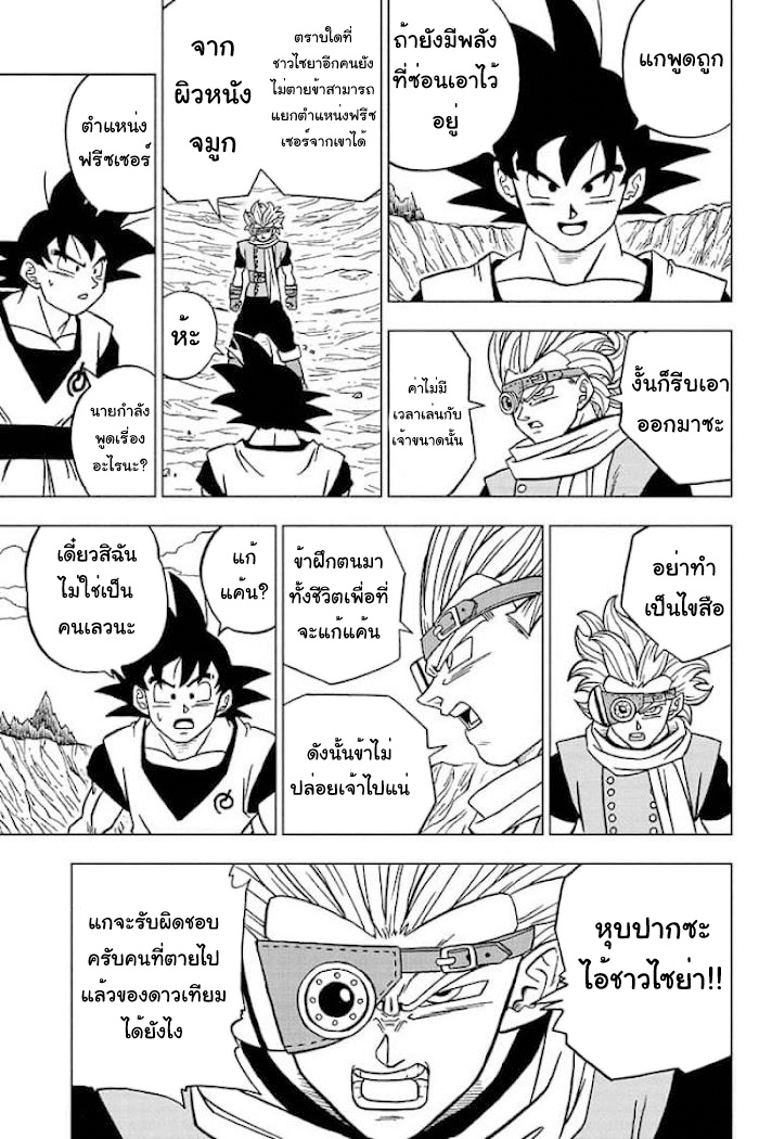 Dragon Ball Super 72 (37)