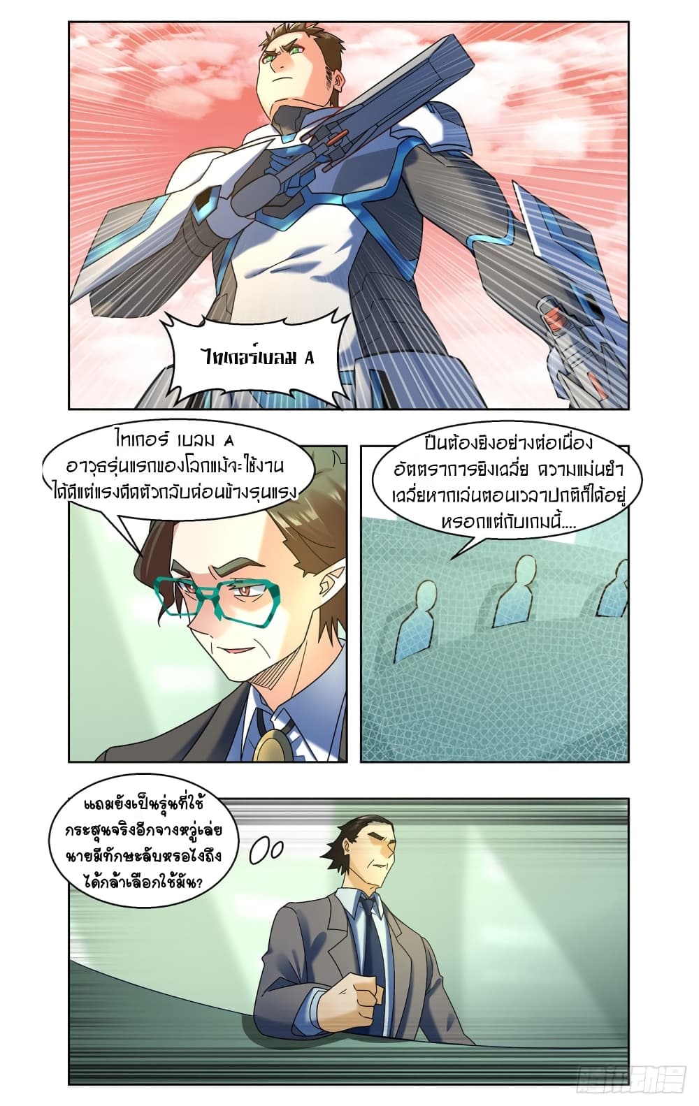 Future Break Point ตอนที่ 69 (5)