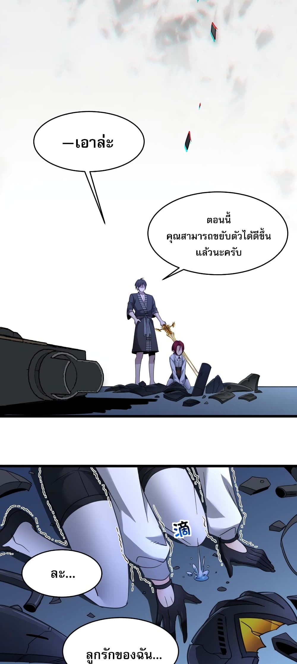 I’m Really Not The Demon God’s Lackey ตอนที่ 103 (39)