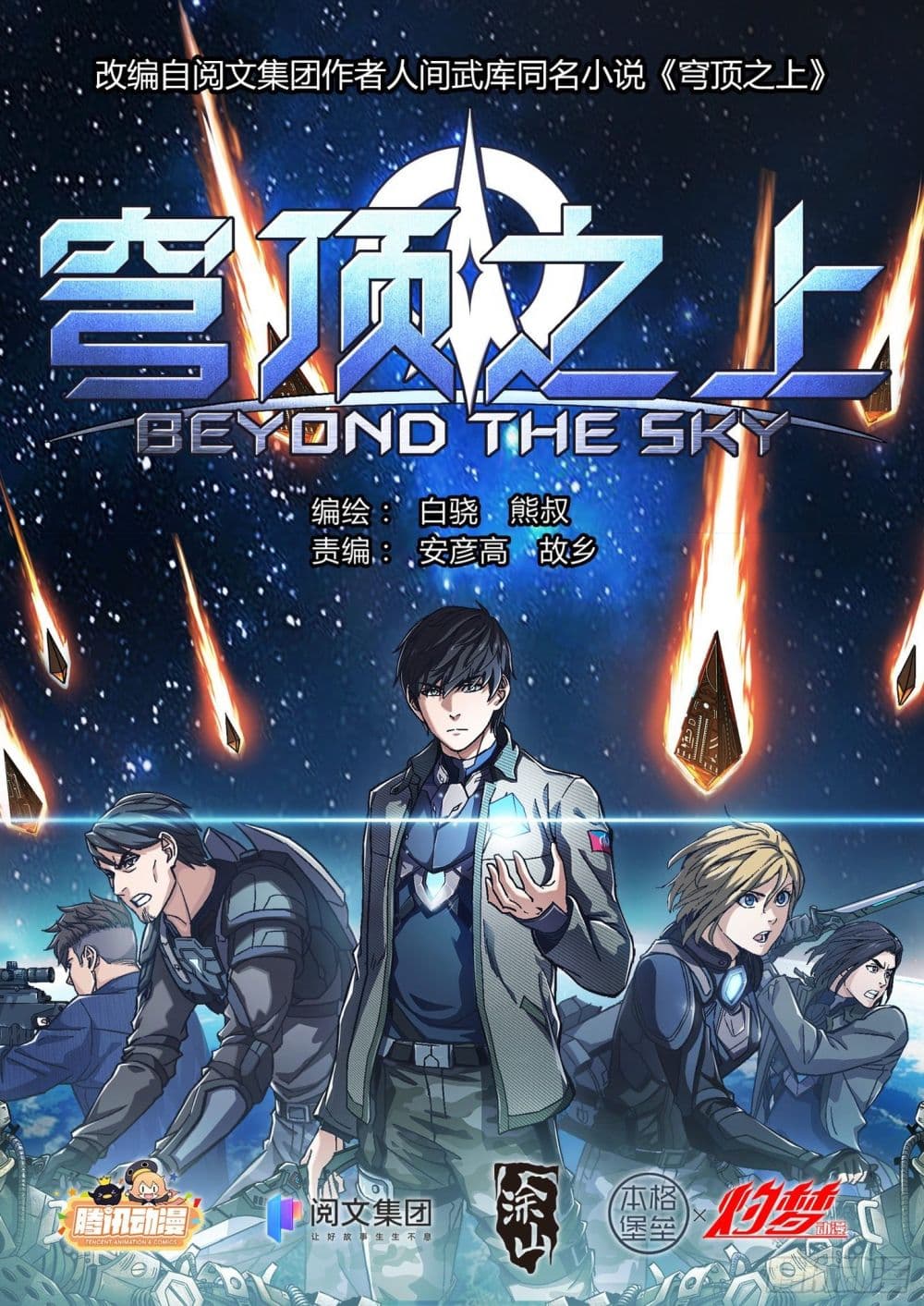 Beyond The Sky ตอนที่ 108 (1)