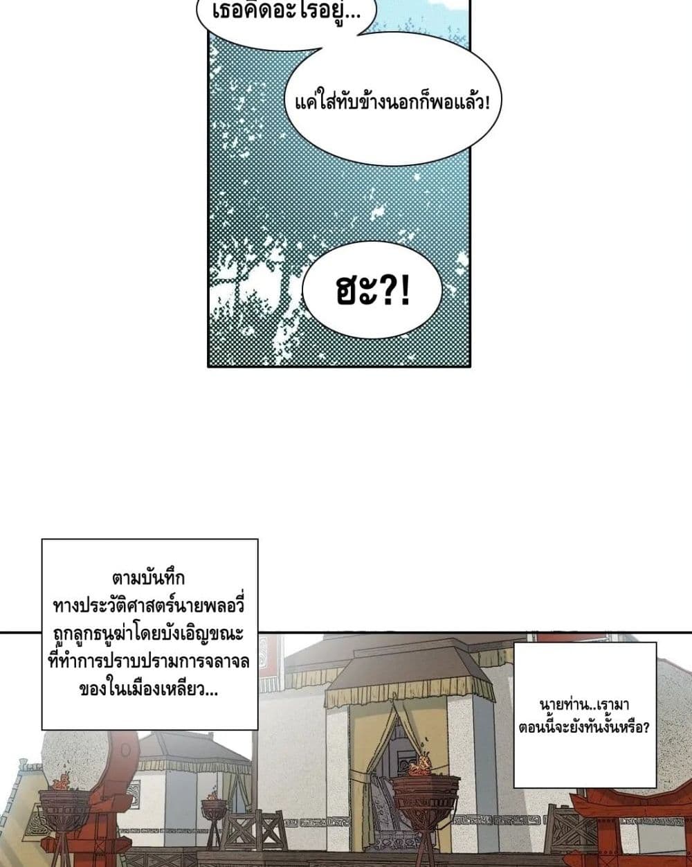 The Eternal Club ตอนที่ 153 (32)