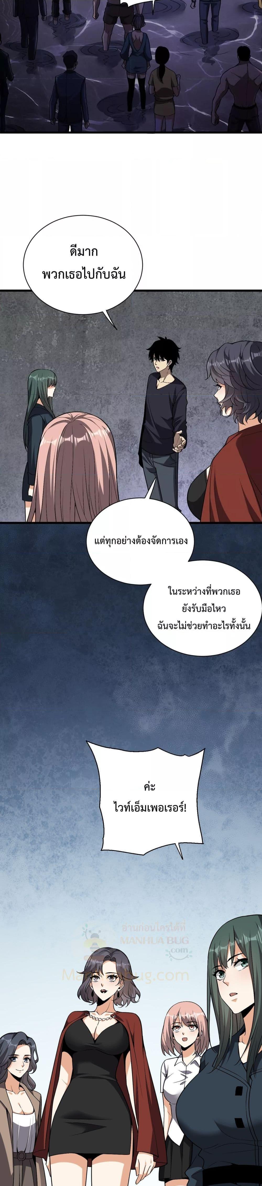 Doomsday for all Me! Virus Monarch ตอนที่ 18 (13)