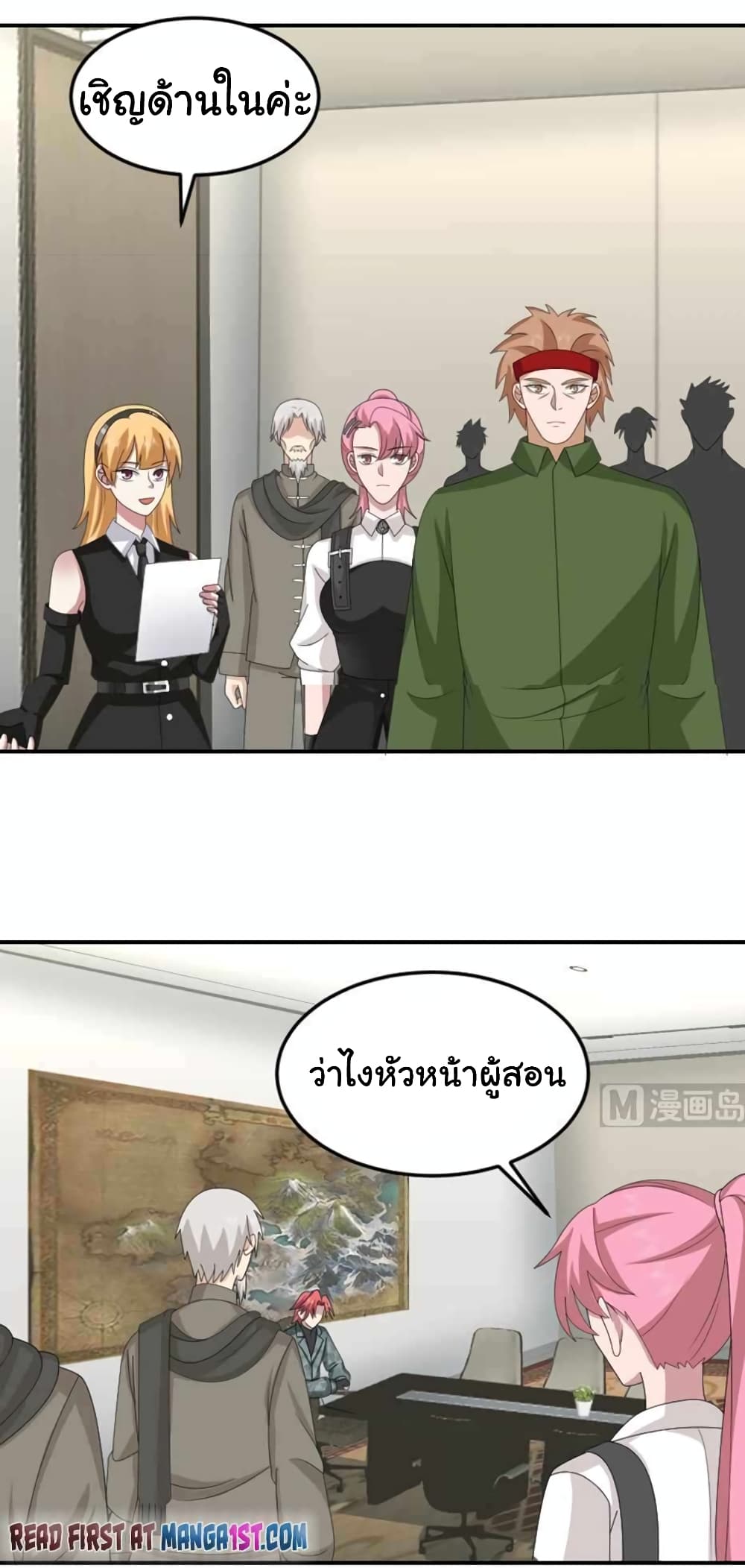 I Have a Dragon on My Body ตอนที่ 510 (2)