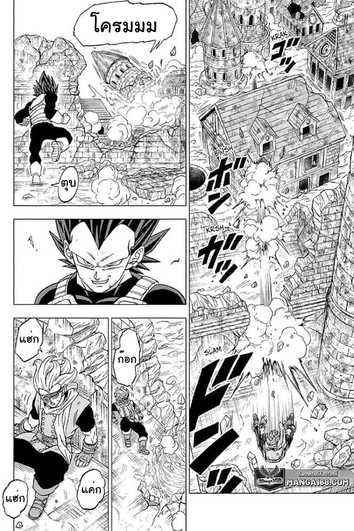 Dragon ball Super 75 (10)