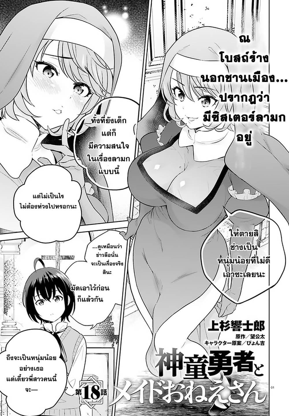 Shindou Yuusha to Maid Onee san ตอนที่ 18 (1)