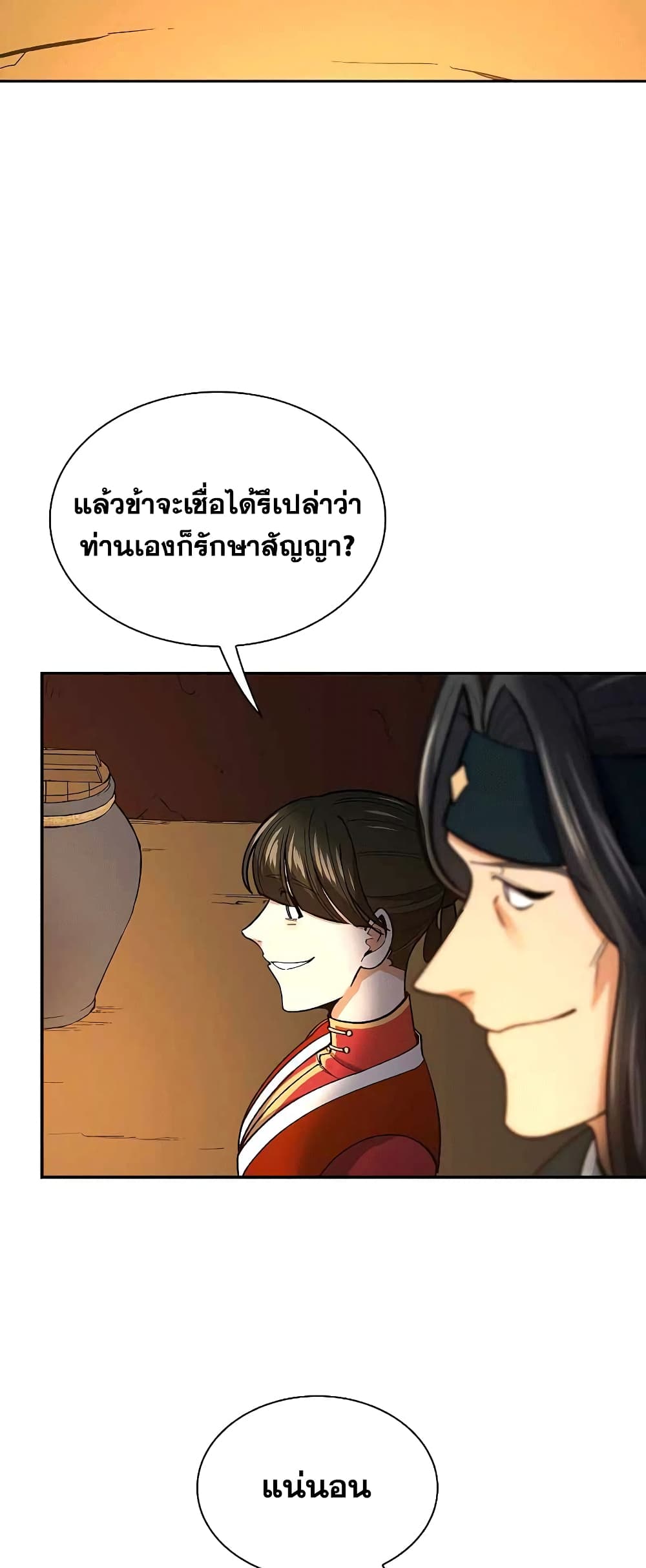 Storm Inn ตอนที่ 59 (17)