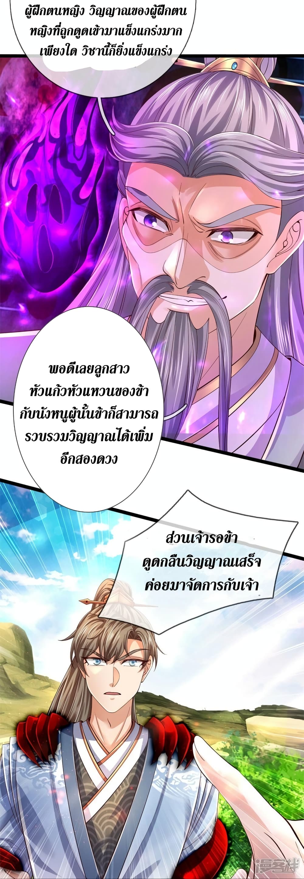 Sky Sword God ตอนที่ 557 (36)