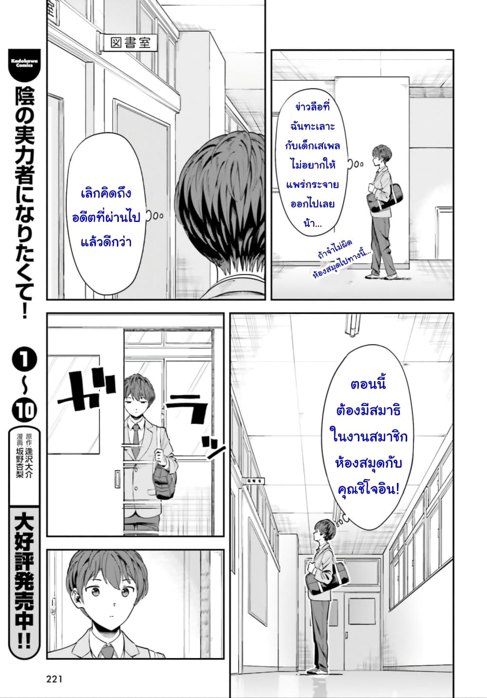 Inkya Datta Ore no Seishun Revenge ตอนที่ 3 (3)