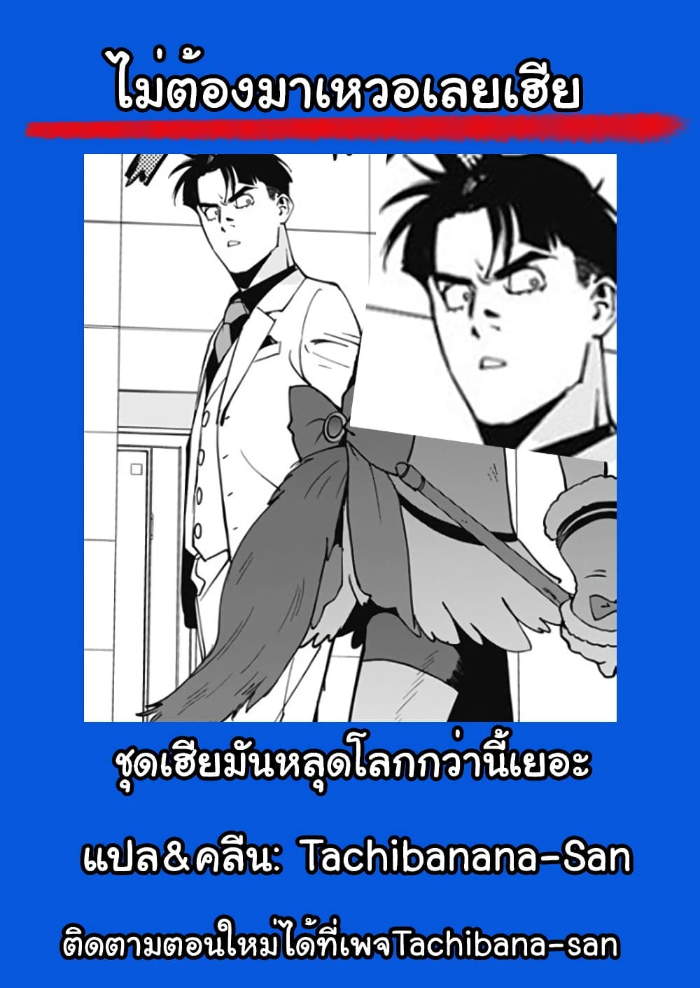 Spider Man Octopus Girl ตอนที่ 8 (20)