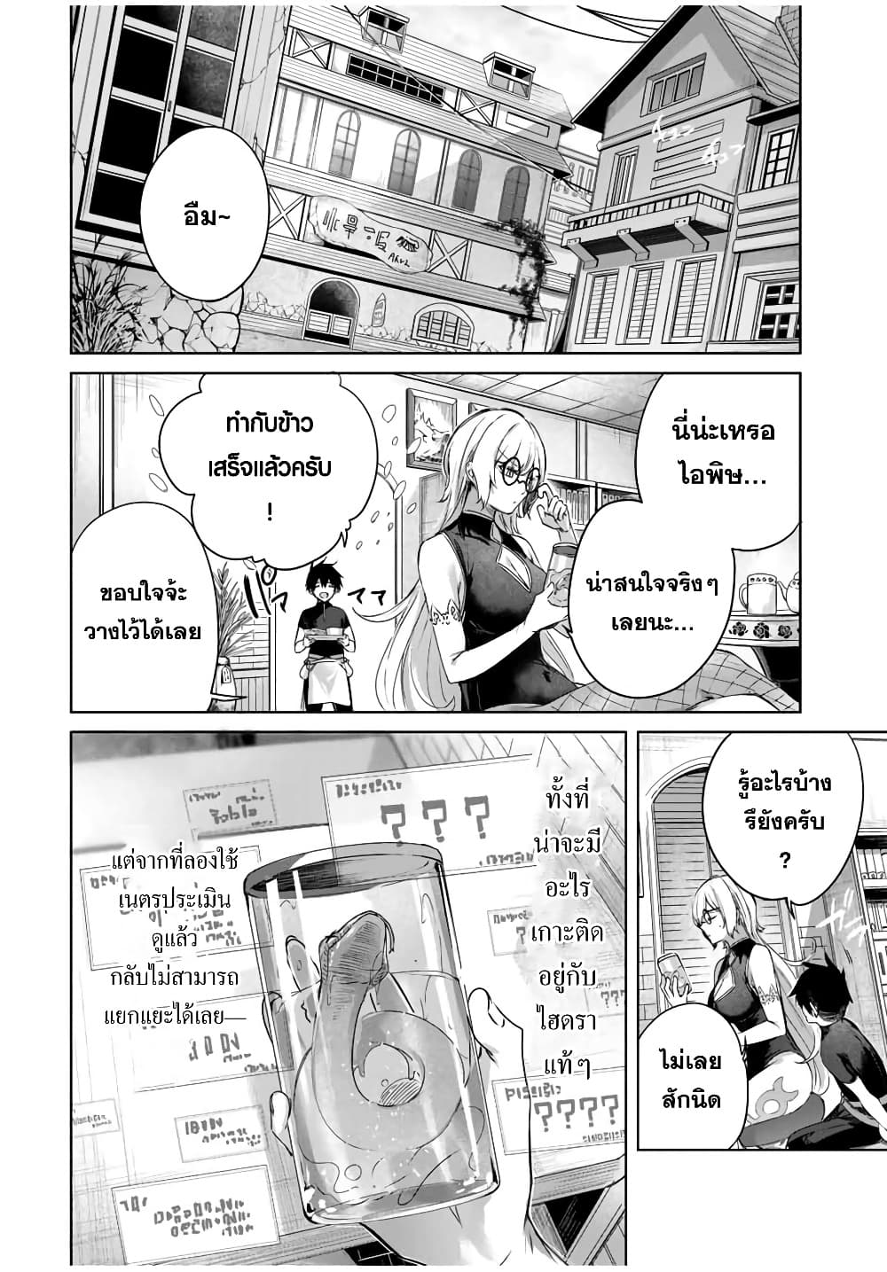 Henkyou no Yakushi, Miyako de S Rank Boukensha to naru ตอนที่ 16 (12)