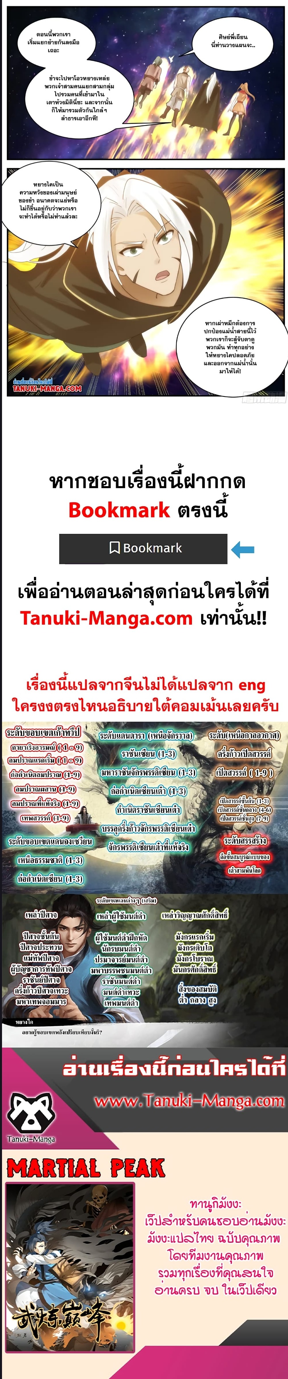 Martial Peak เทพยุทธ์เหนือโลก ตอนที่ 3548 (5)