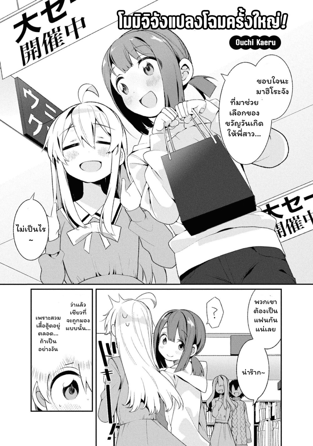 Onii chan wa Oshimai! Koushiki Anthology Comic 30 (1)