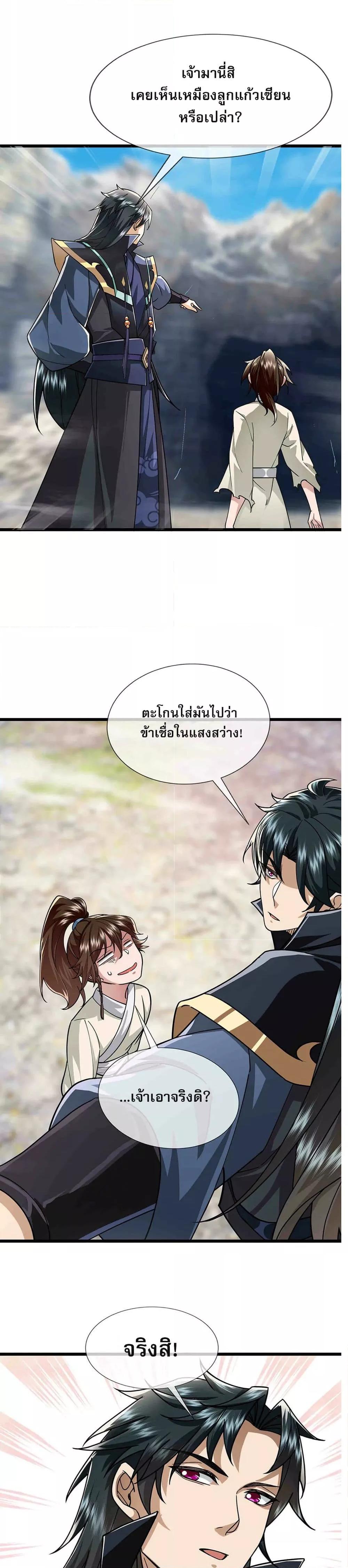 หลับข้ามยุคสมัย กำเนิดฝ่าพิภพสวรรค์ ตอนที่ 10 (15)