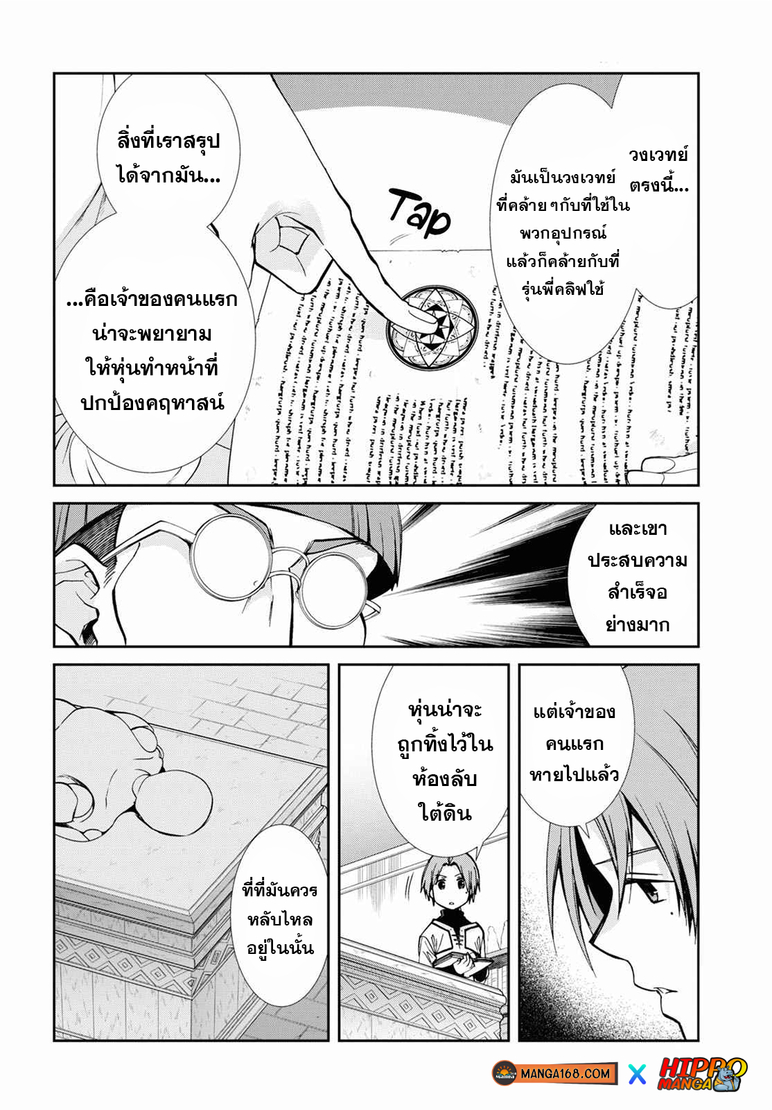 Mushoku Tensei ตอนที่ 79 (1)