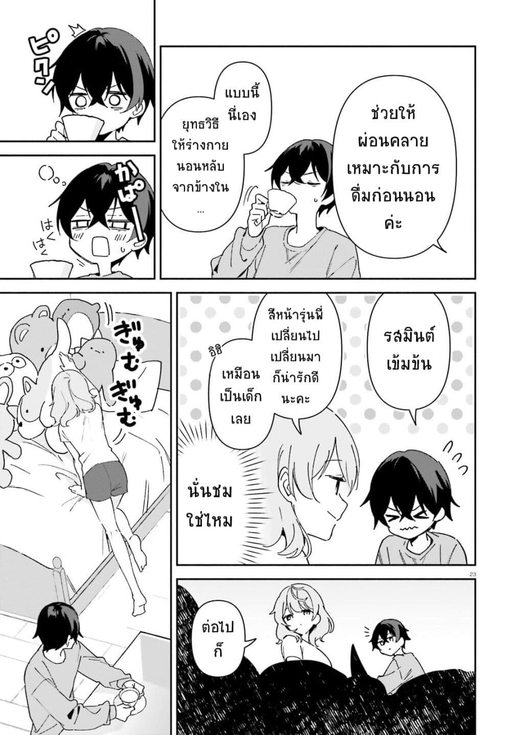 “Issho ni Netain desu yo ne, ตอนที่ 1 (21)