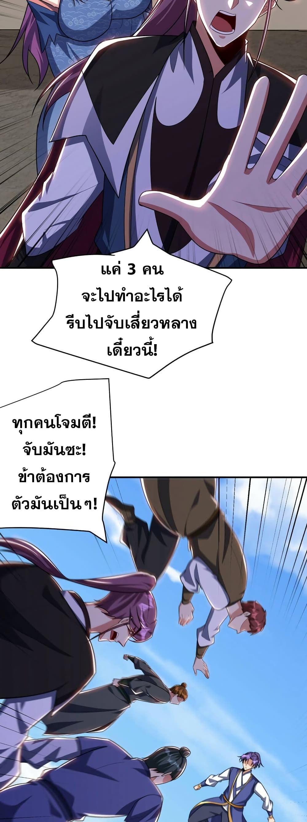 Rise of The Demon King รุ่งอรุณแห่งราชาปีศาจ ตอนที่ 274 (9)