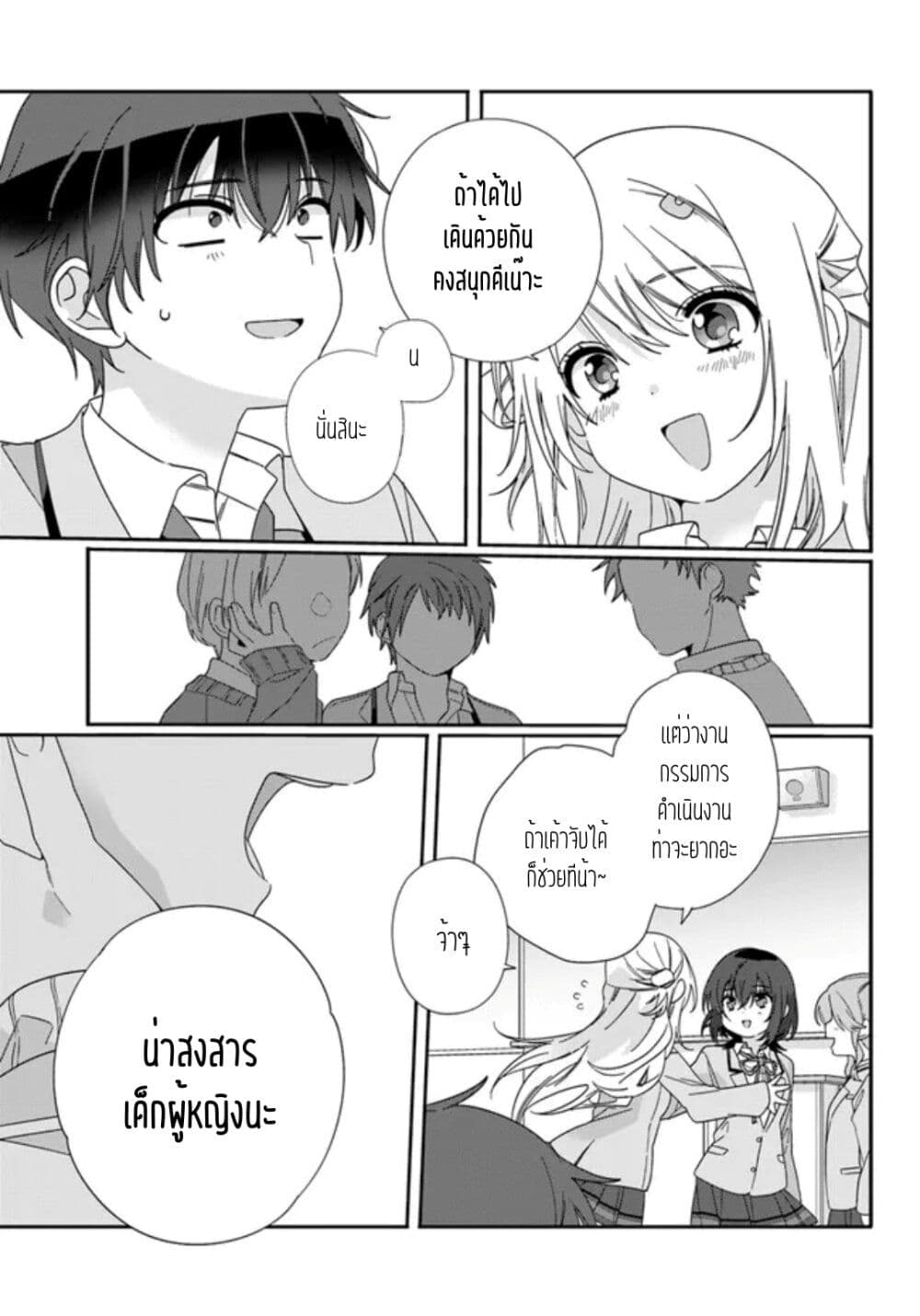 Class de 2 banme ni Kawaii Onnanoko to Tomodachi ni natta ตอนที่ 9.2 (3)