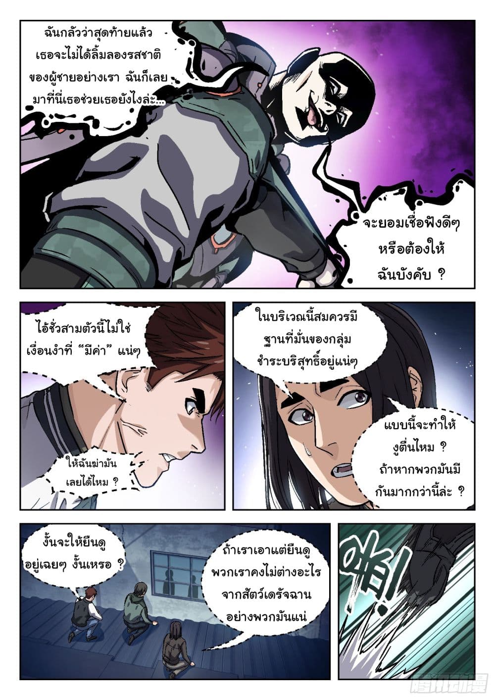 Beyond The Sky ตอนที่ 84 (12)