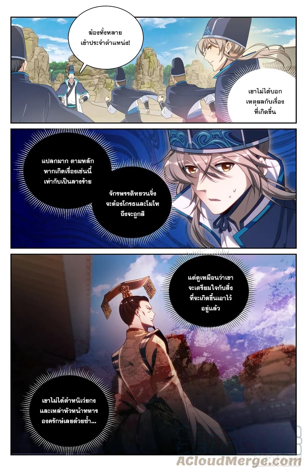 Nightwatcher ตอนที่ 125 (3)