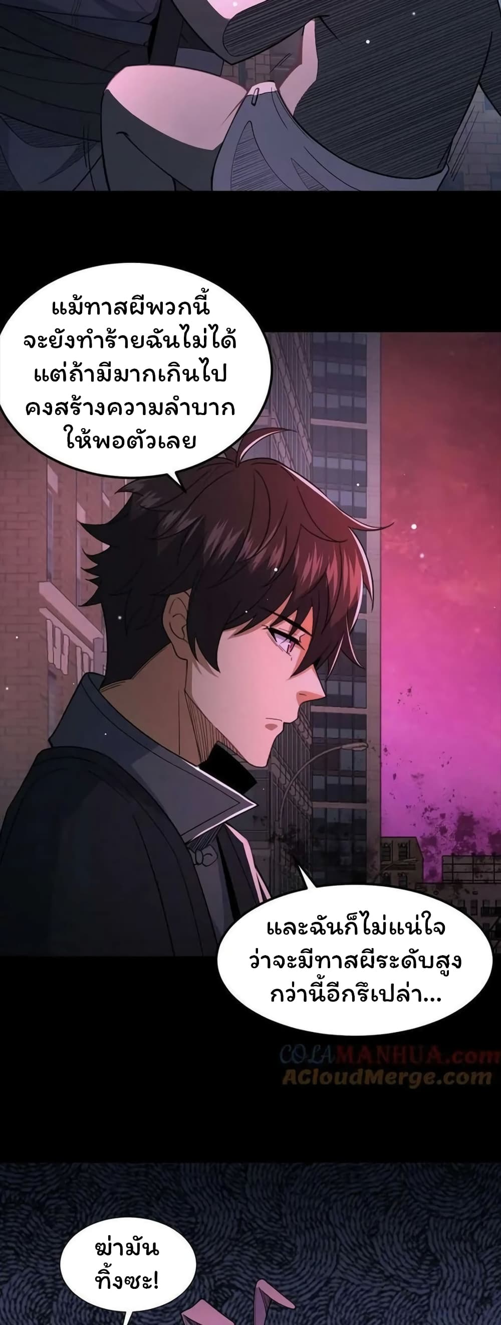 Please Call Me Ghost Messenger ตอนที่ 75 (17)