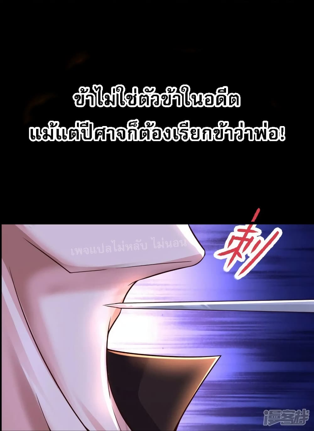 Return of the Evil God ตอนที่ 0 (25)