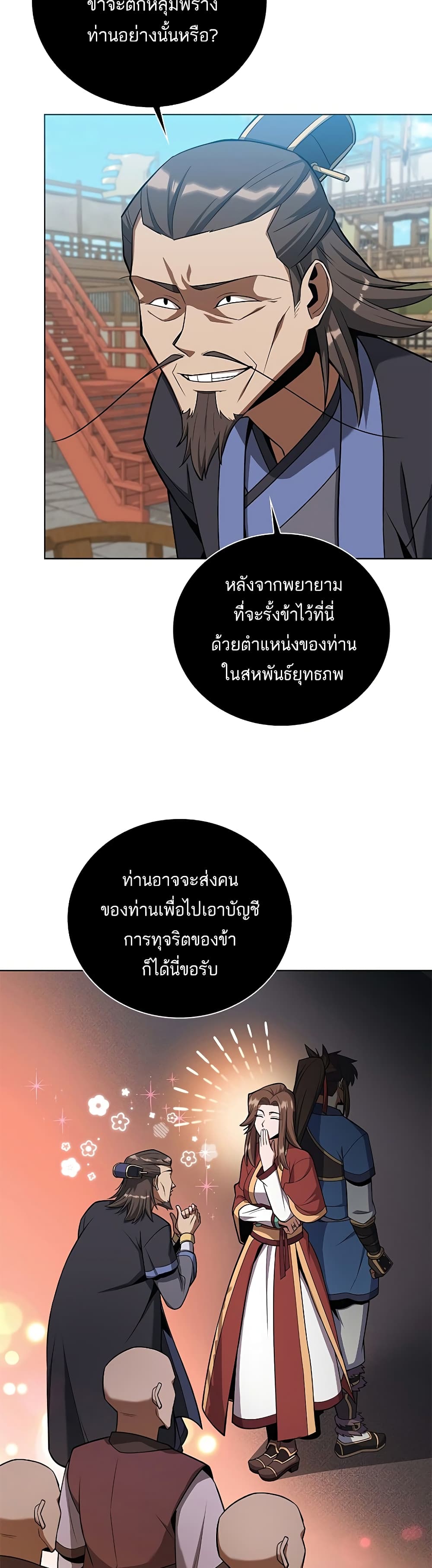 Champion’s Path to Murim ตอนที่ 25 (25)