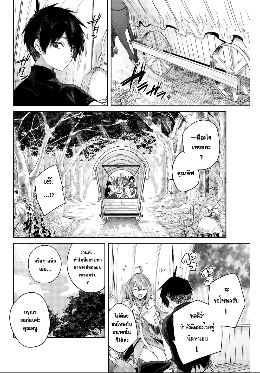 Henkyou no Yakushi, Miyako de S Rank Boukensha to naru ตอนที่ 2 (2)