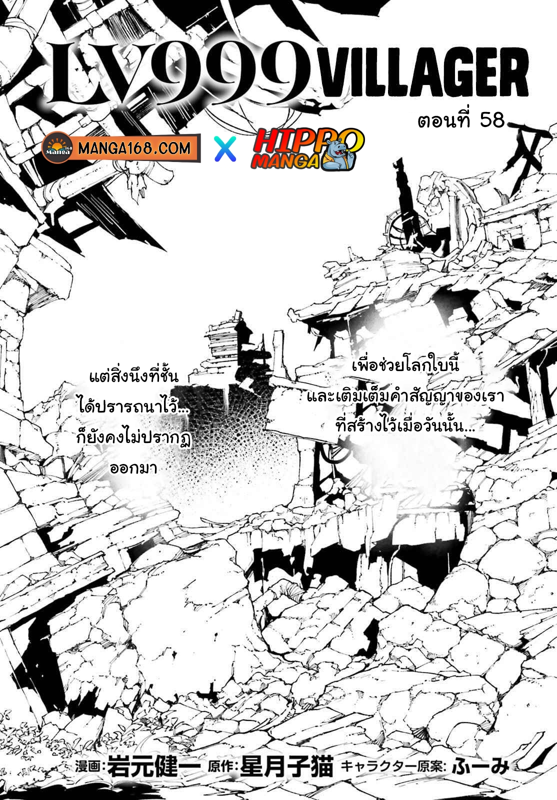 LV999 no Murabito ตอนที่ 58 (1)