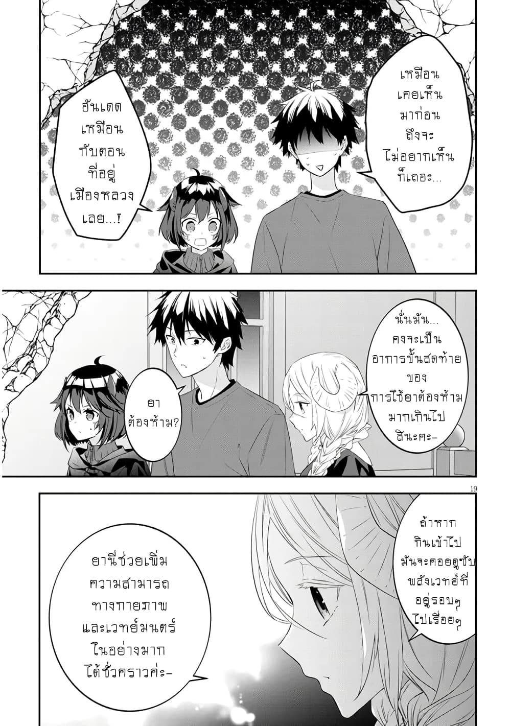 Maou ni Natta ตอนที่ 54 (20)