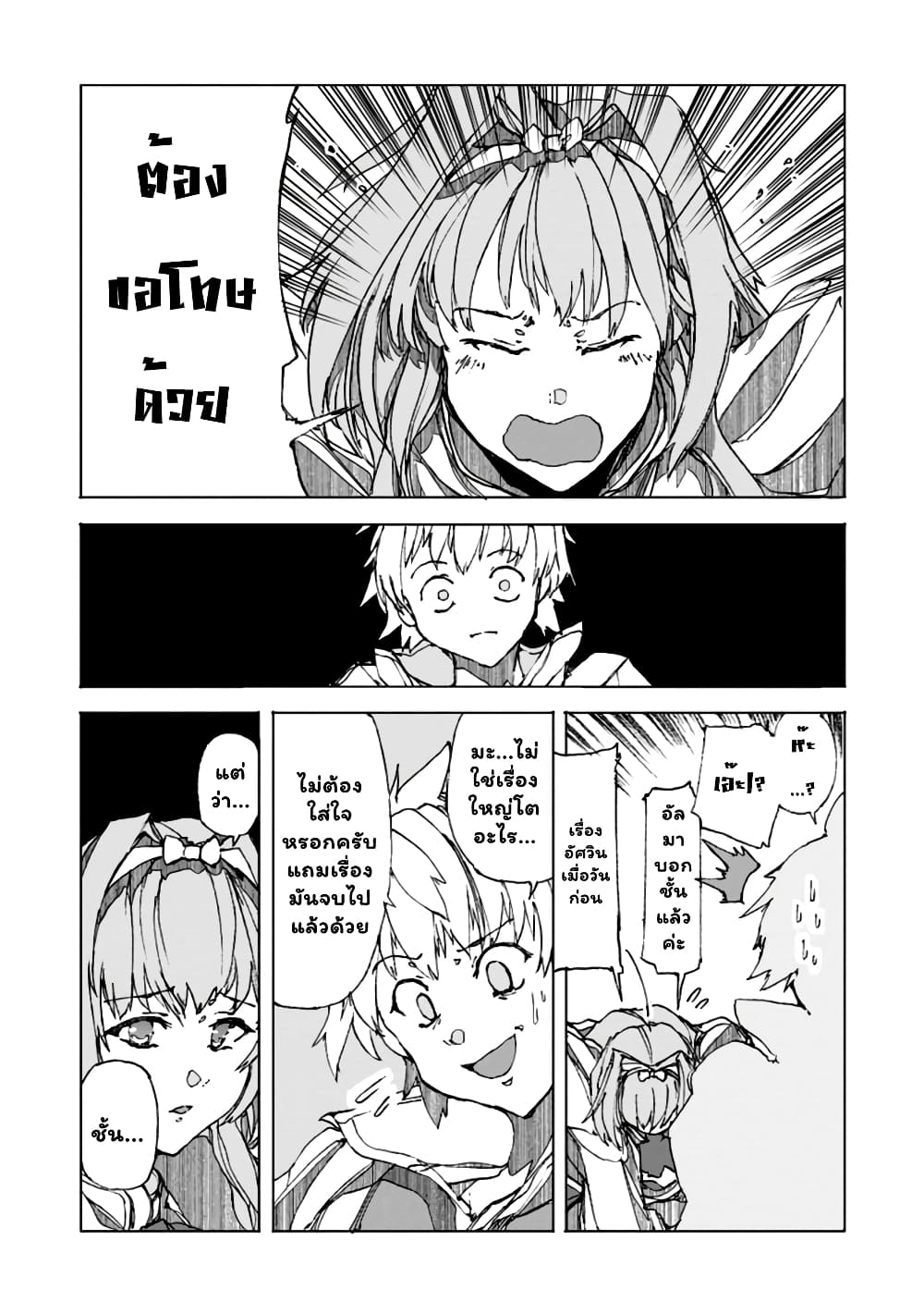 Chou Nankan Dungeon De 10 ตอนที่ 2.3 (6)