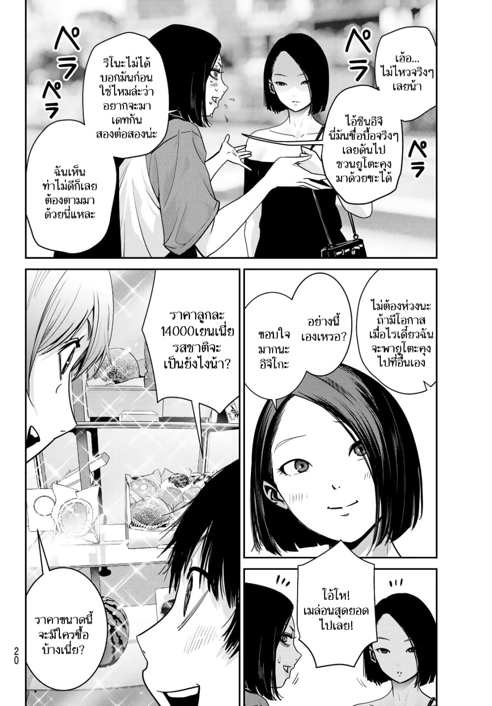 Futari Switch ตอนที่ 7 (17)