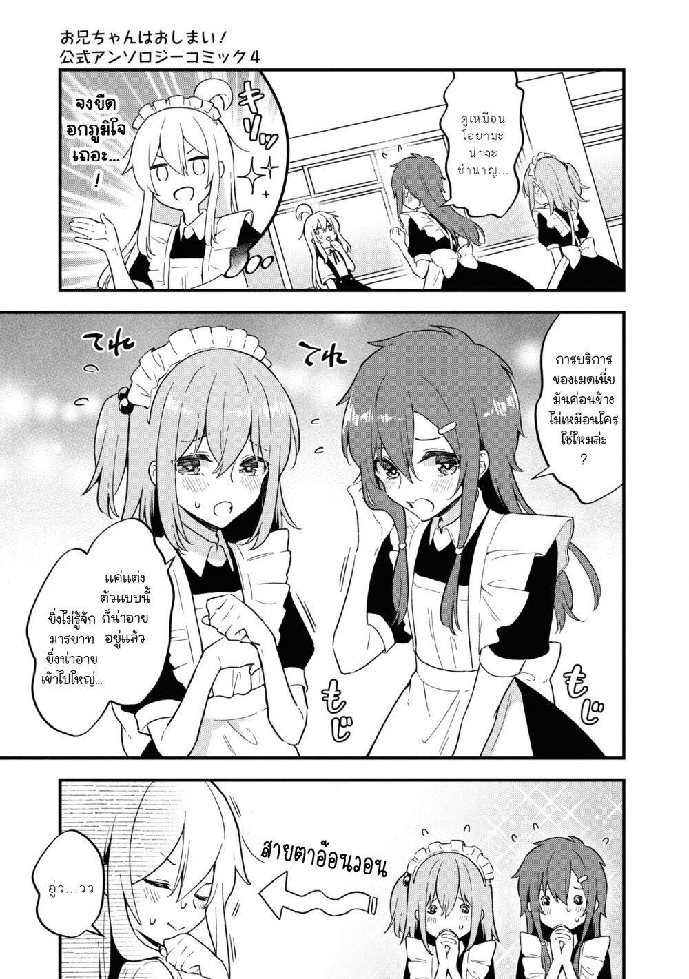 Onii chan wa Oshimai! Koushiki Anthology Comic 50 04