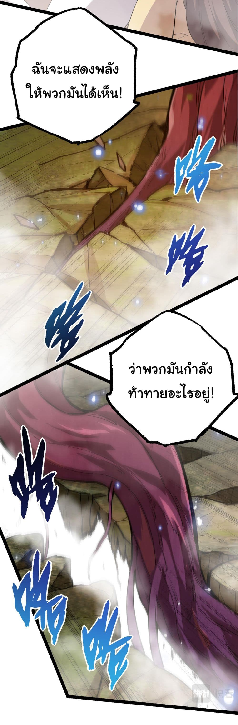 Evolution from the Big Tree ตอนที่ 6 (45)