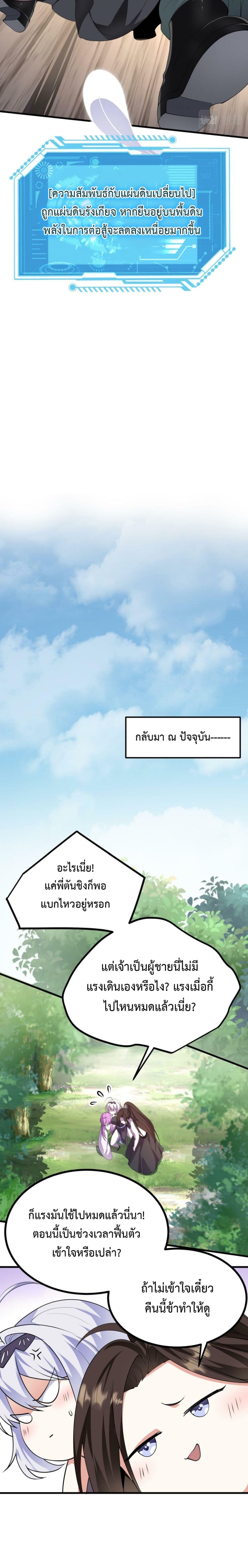 I’m Cursed But I Became Stronger ตอนที่ 26 (7)