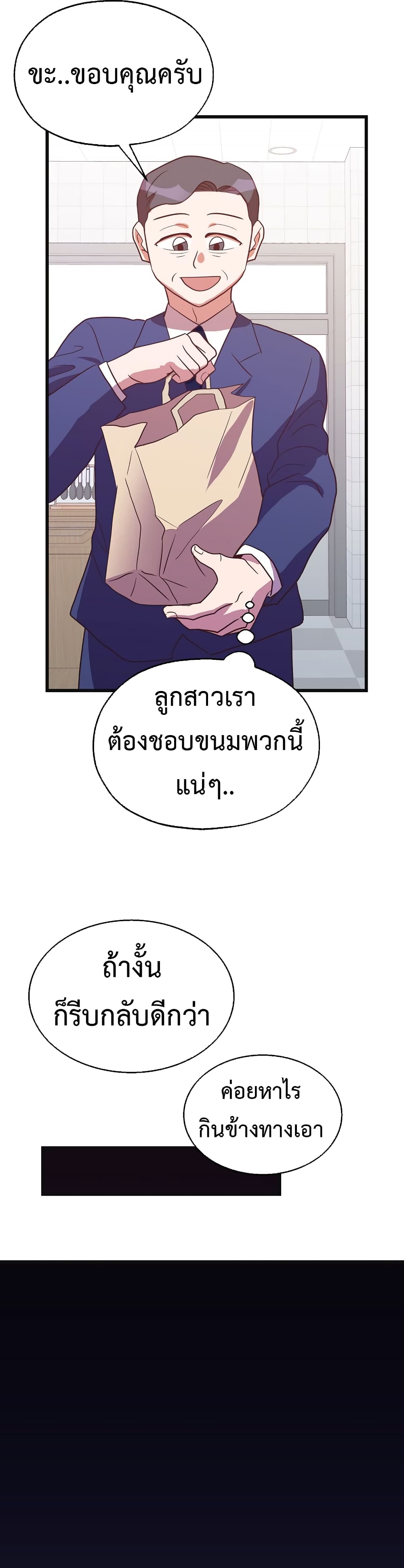 Martial Arts Baker ตอนที่ 40 (26)