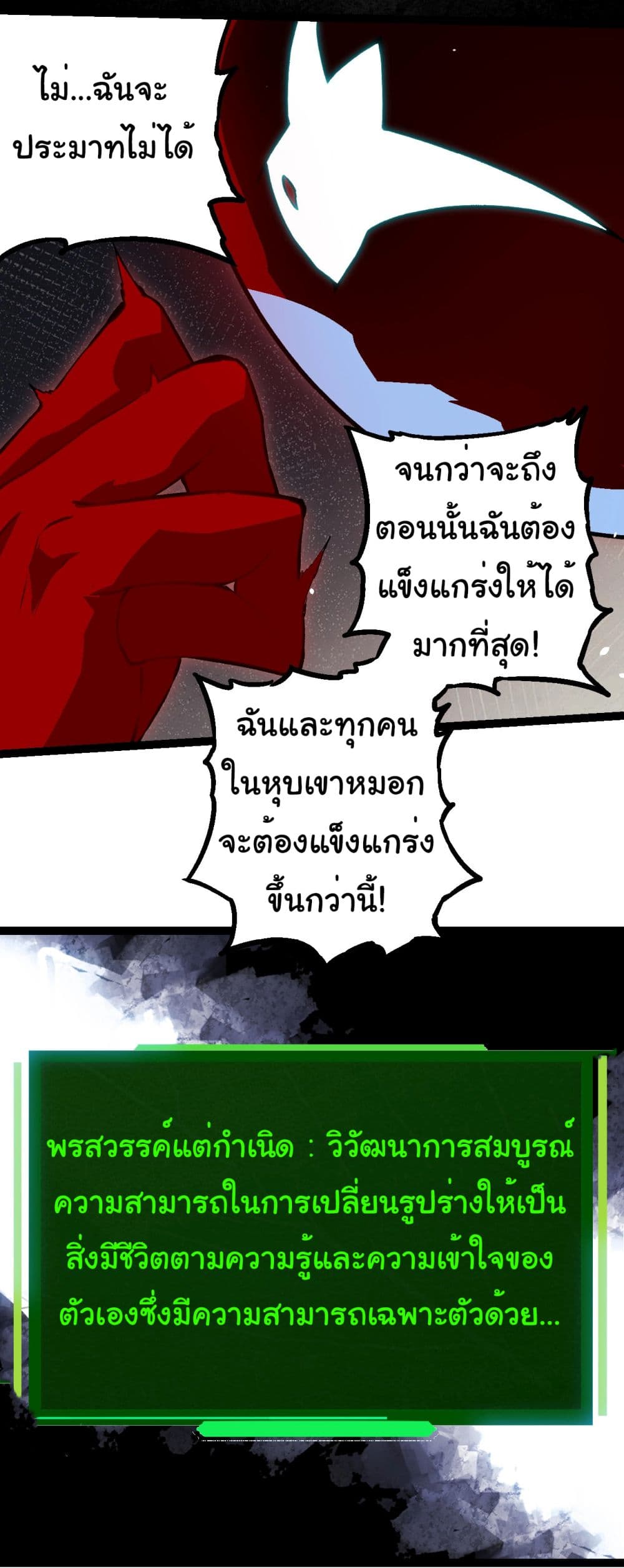 Evolution from the Big Tree ตอนที่ 192 (29)