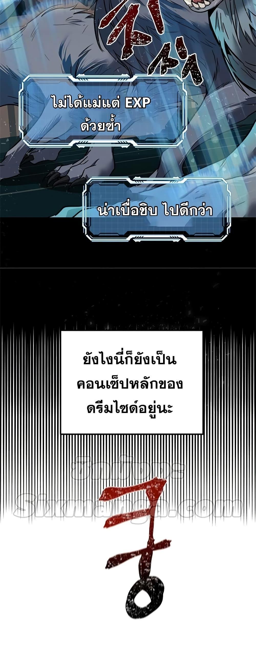 Legendary Ranker Comeback ตอนที่ 2 17