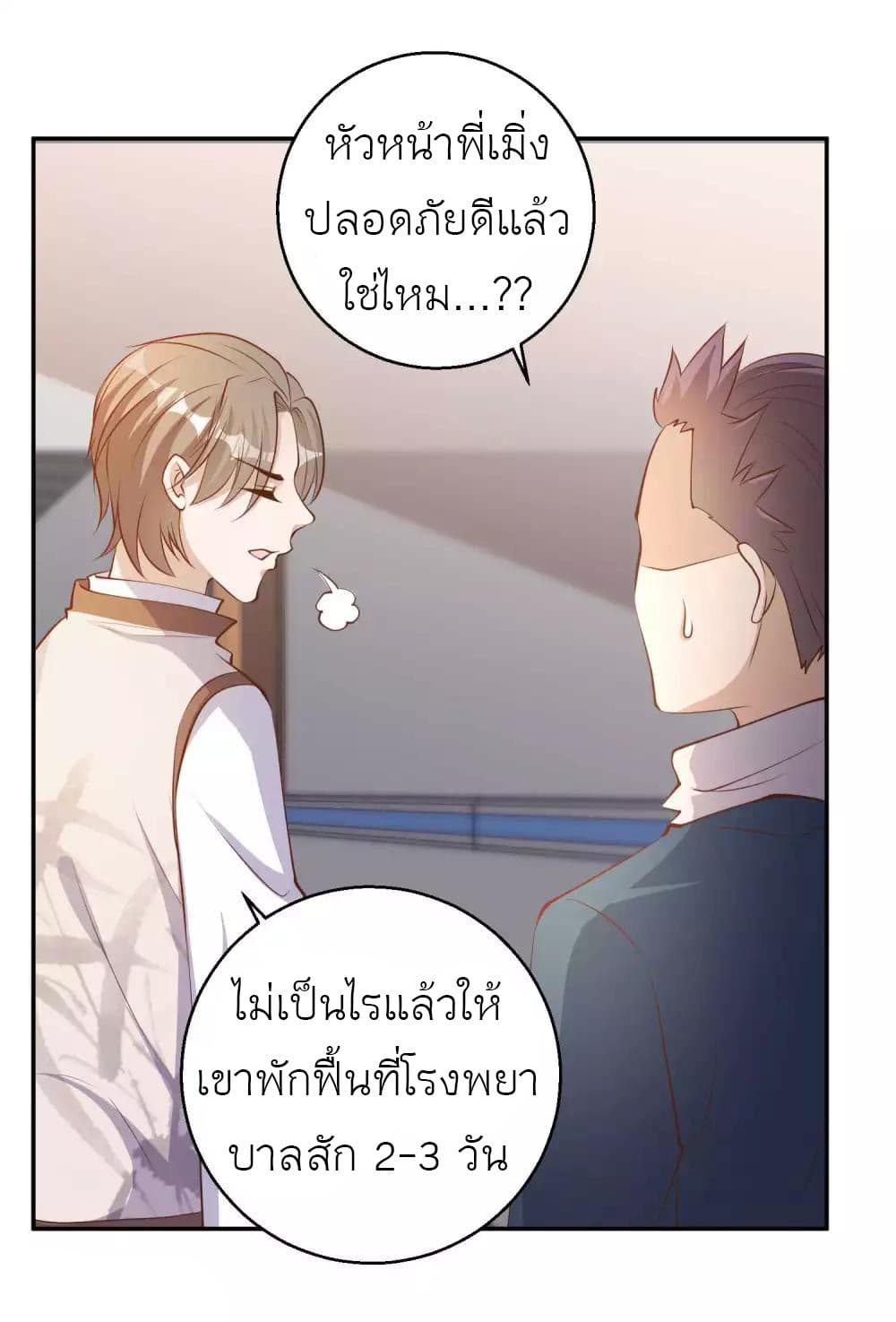 God Fisherman ตอนที่ 74 (17)