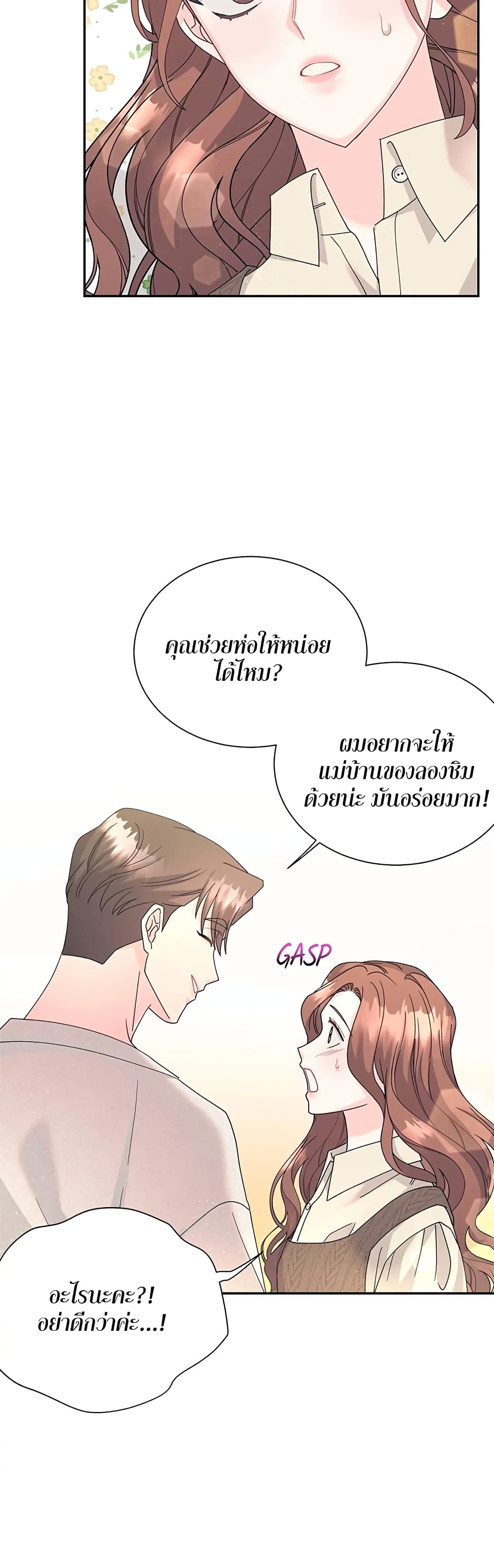 Fake Wife ตอนที่ 20 (38)