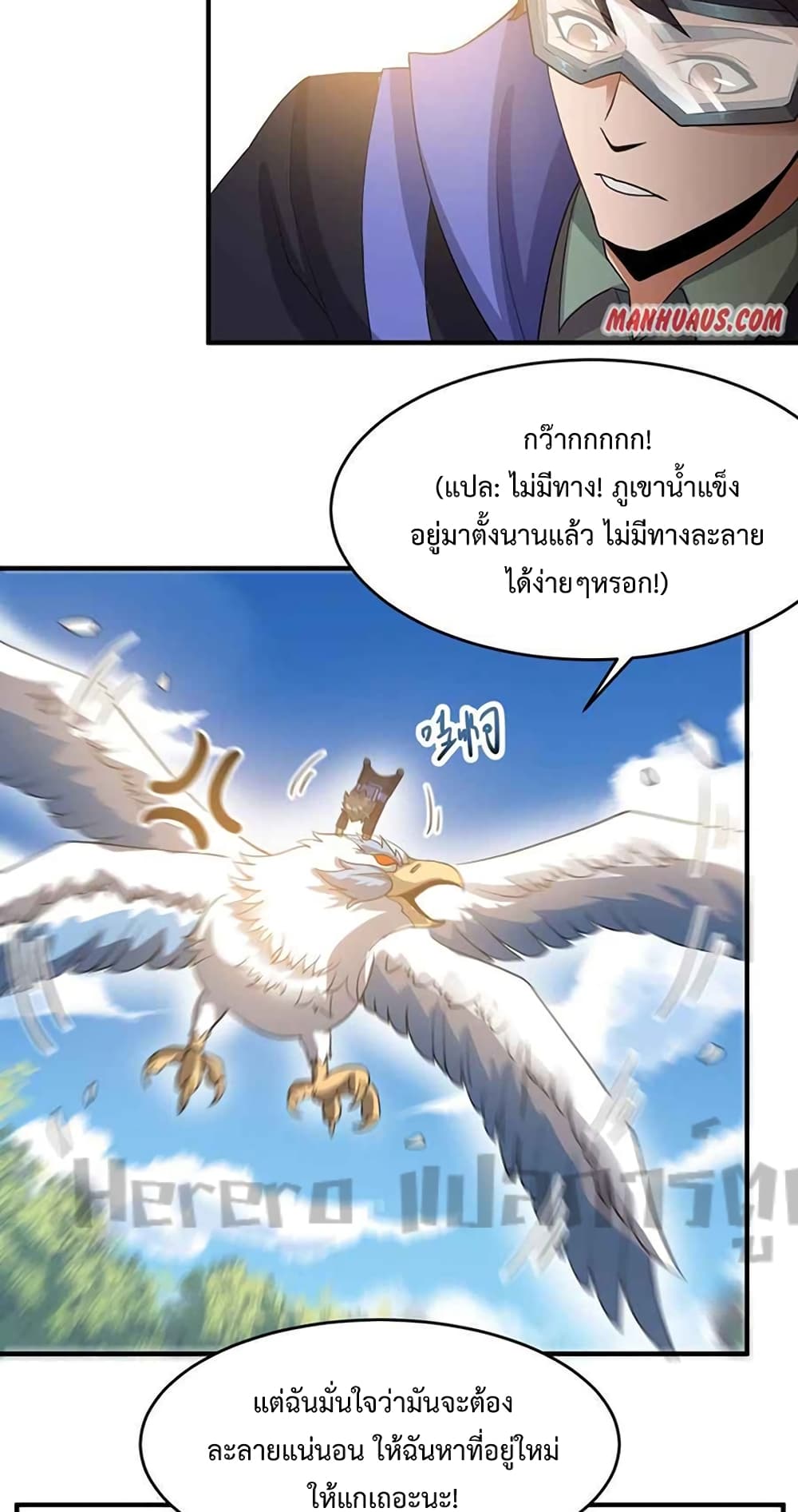 Super Warrior in Another World ทหารเซียนไปหาเมียที่ต่างโลก ตอนที่ 203 (31)