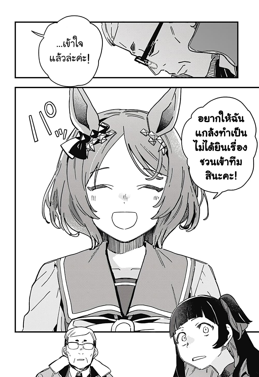 Uma Musume Pretty Derby Star Blossom ตอนที่ 2 (12)