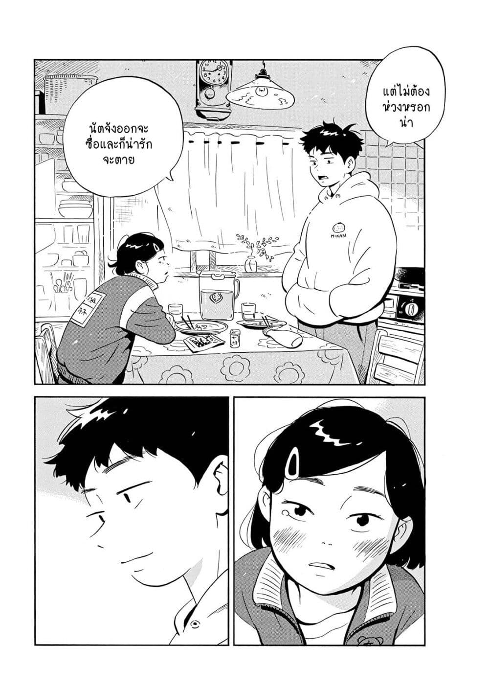 Hirayasumi ตอนที่ 2 (12)