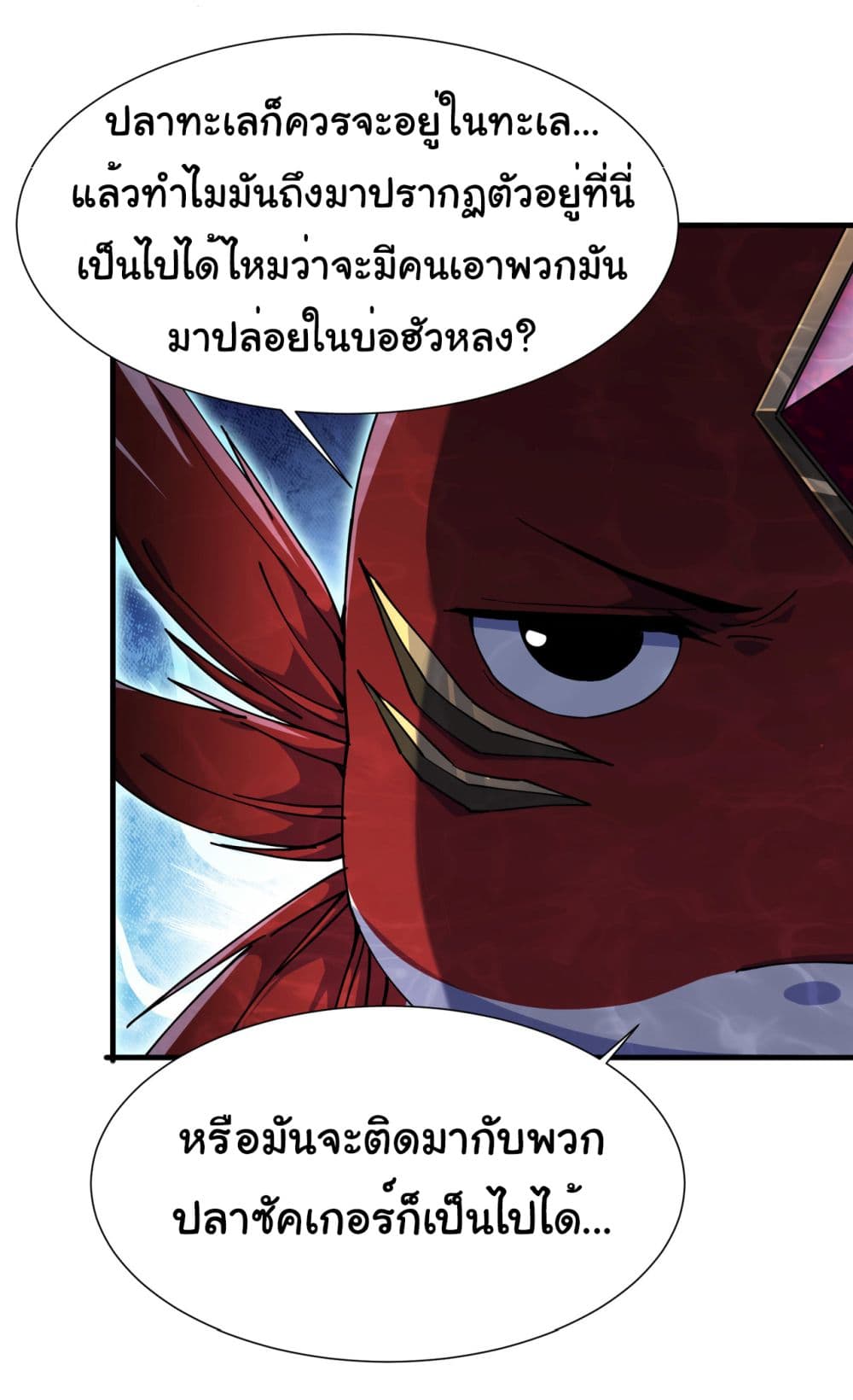 Start evolution from koi to dragon ตอนที่ 5 (32)