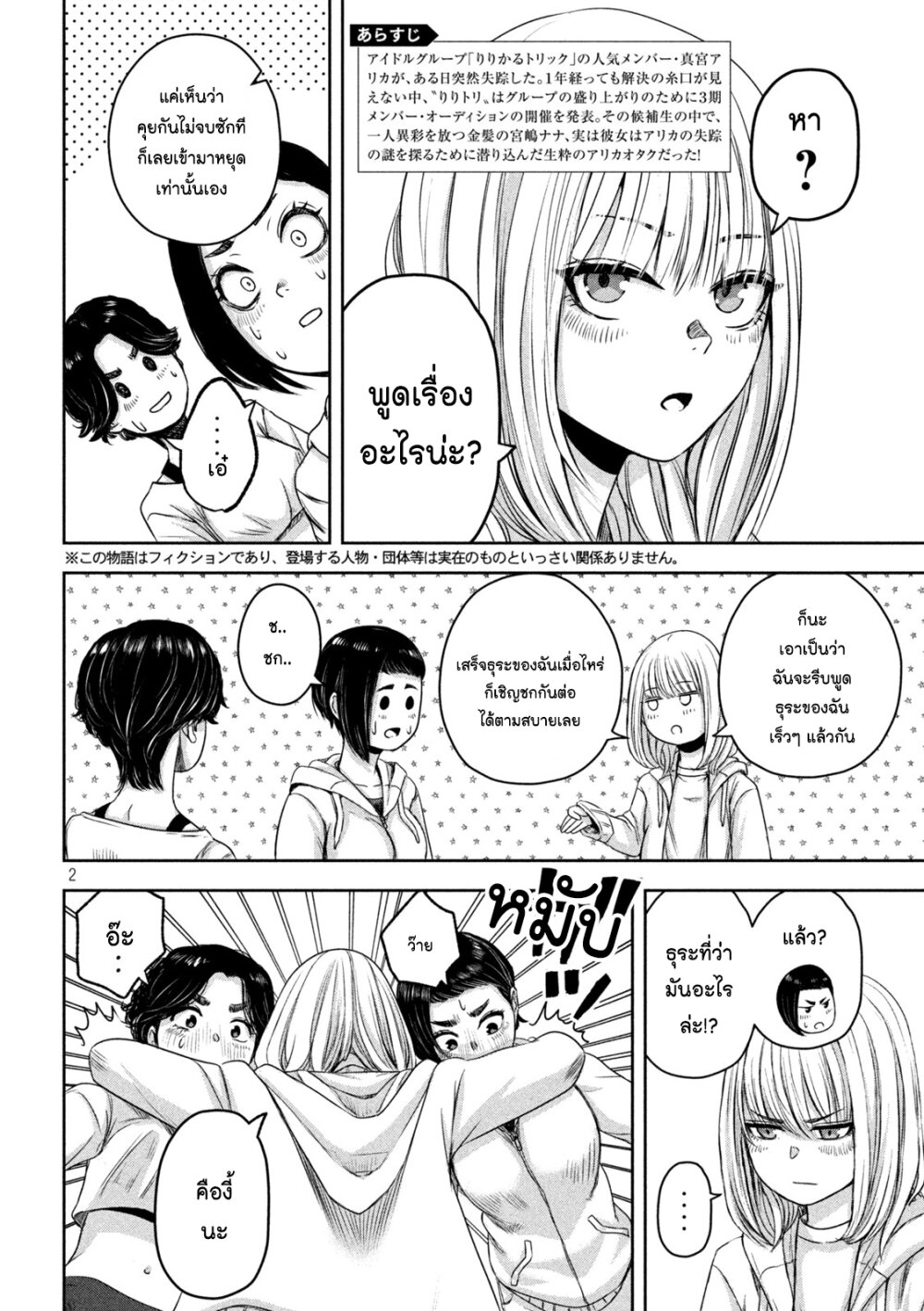 Watashi no Arika 14 (2)